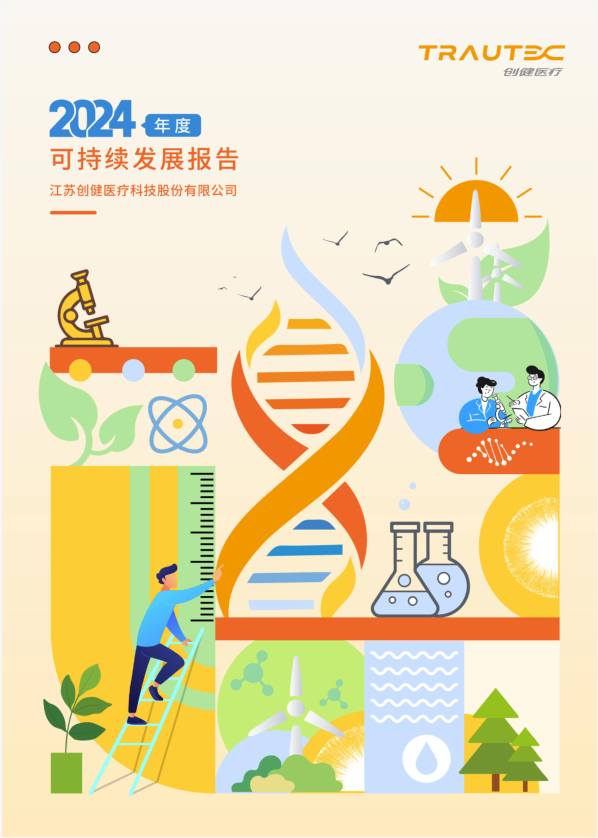 2024年可持續(xù)發(fā)展報(bào)告